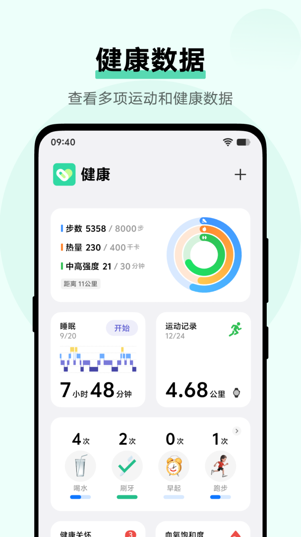 vivo健康app最新版v6.4.0.09