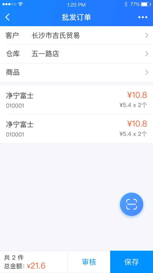 店务通最新版v5.40.0