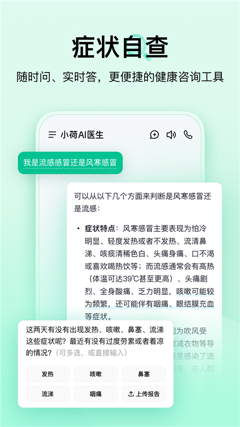 小荷AI医师最新版免费 v2.9.2手机版v2.9.2 安卓版
