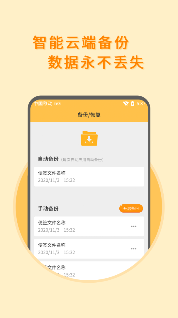多多便签最新版v2.5.4