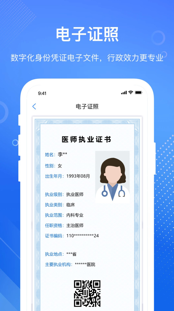 医通办app官方版v2.1.0
