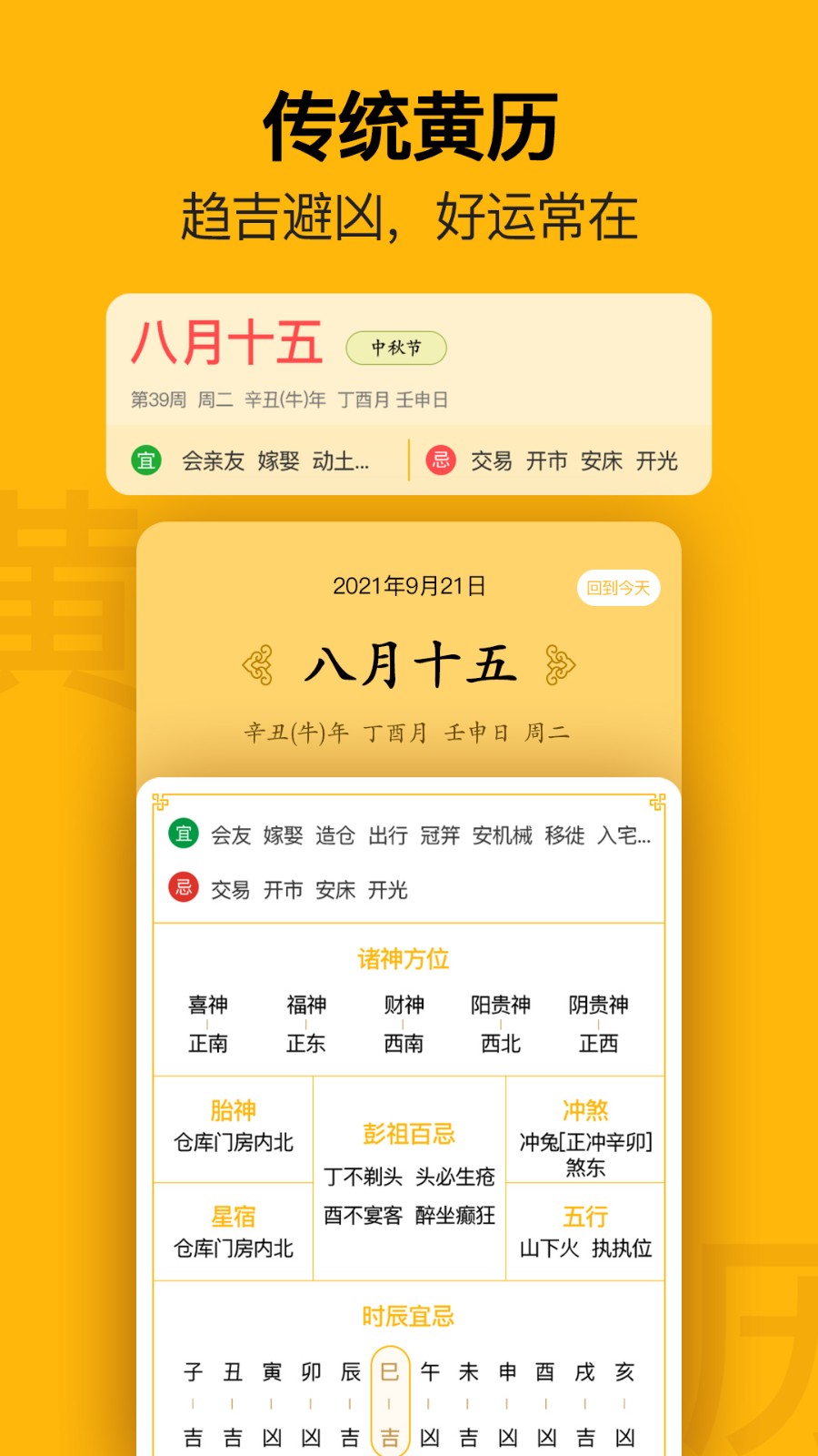简约日历 v2.3.7手机版本v2.3.7 安卓版