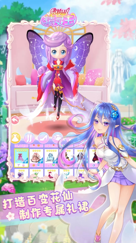 小花仙精灵王官方正版 v2.7.14安卓版