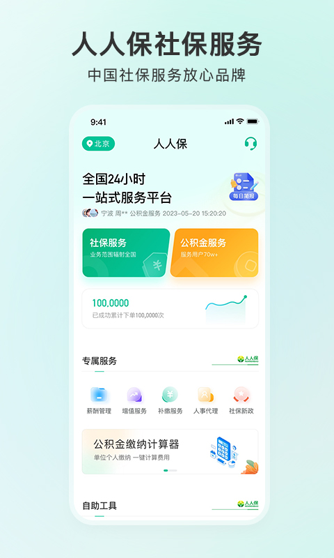 人人保安卓版v6.0.10