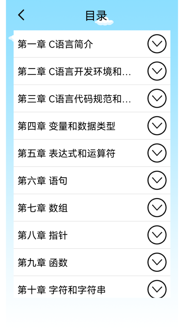 C语言编程学习最新版v2.3.4