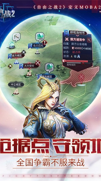 自由之战2单机版免费下载