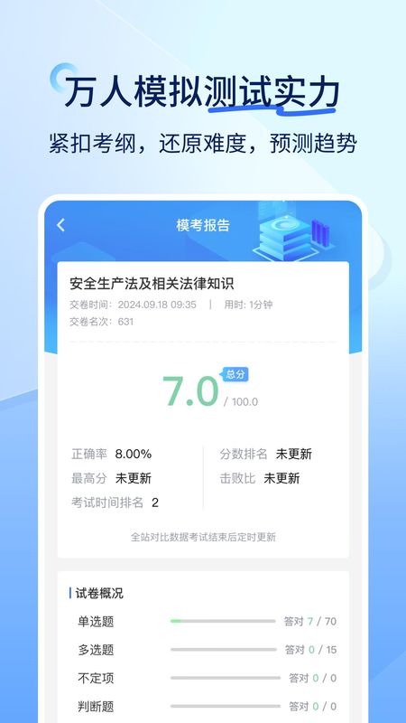 消防工程师快题库手机版