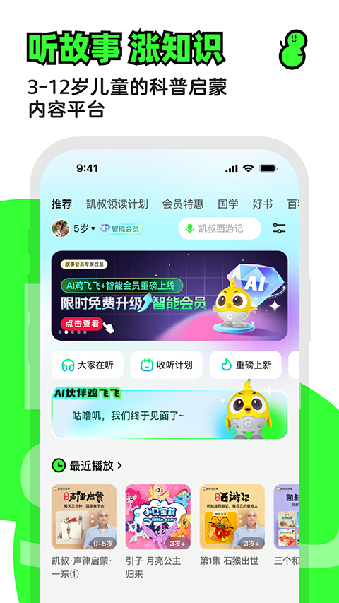 凯叔讲故事app最新版 v8.2.1安卓版