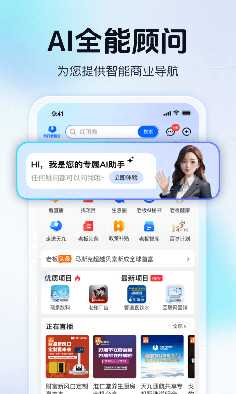 天九老板云最新版v6.1.1