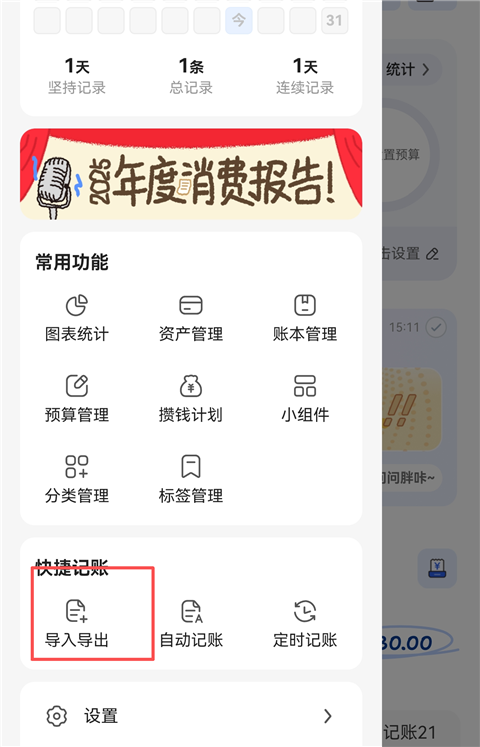 咔皮记账App