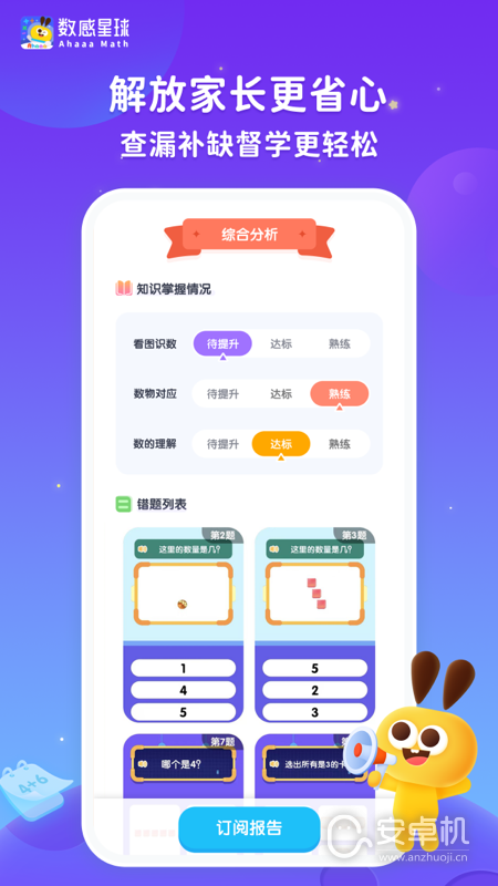 数感星球免费版下载直装