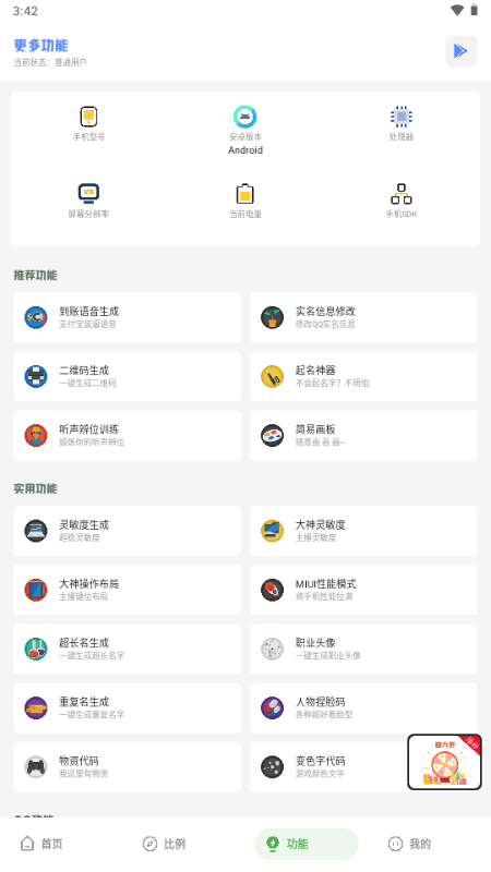 阿浪画质助手最新版v7.5 安卓版