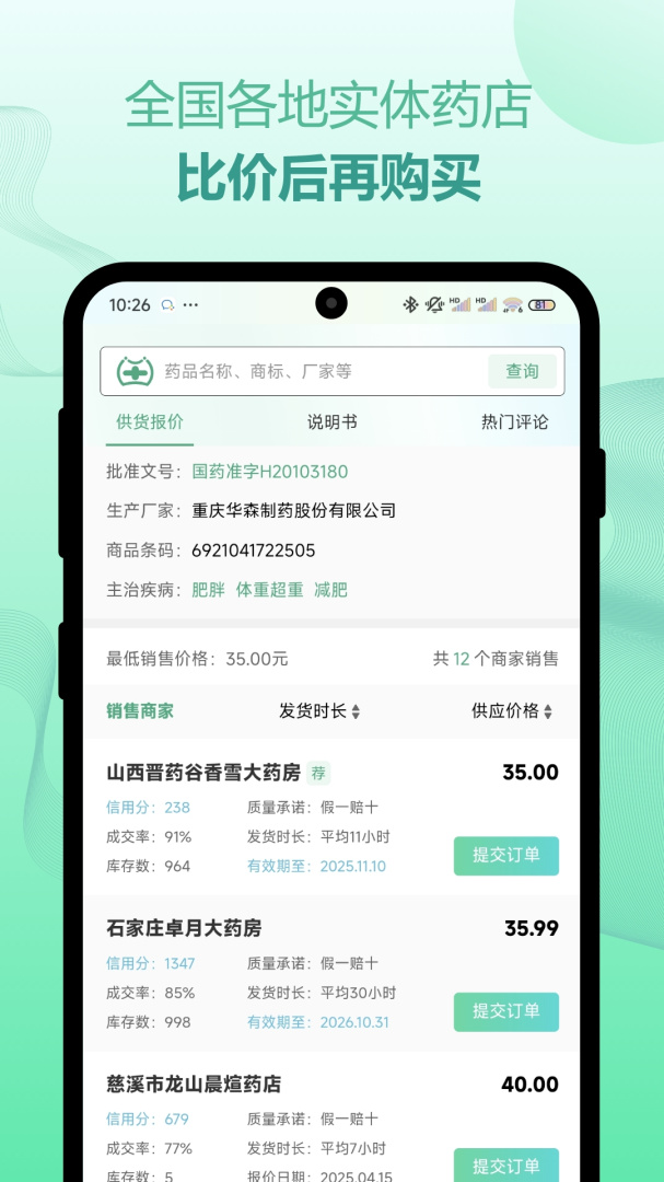 兔灵医药最新版v5.8.7