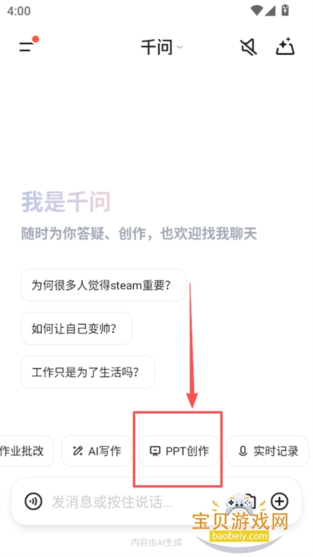 阿里千问大模型(Qwen)app手机版下载