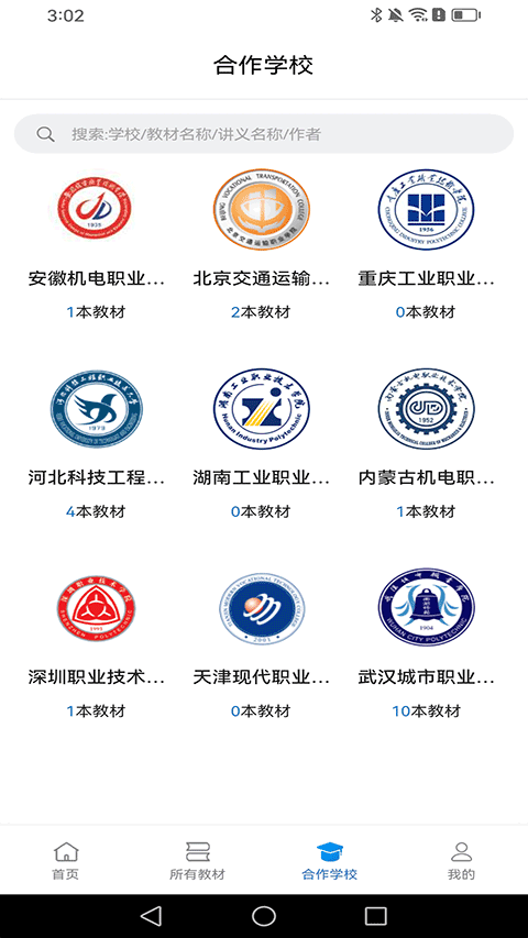云创数字教材服务平台app最新版免费v1.3.3 安卓版