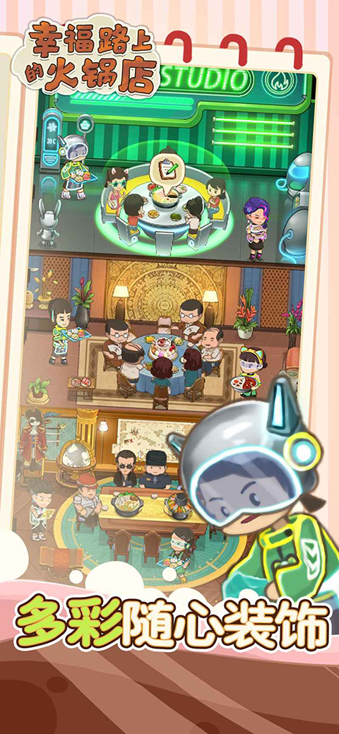 幸福路上的火锅店正版安装 v5.3.5安卓版