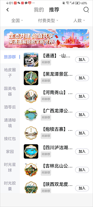 通通app