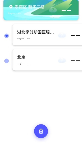 秒测天气app