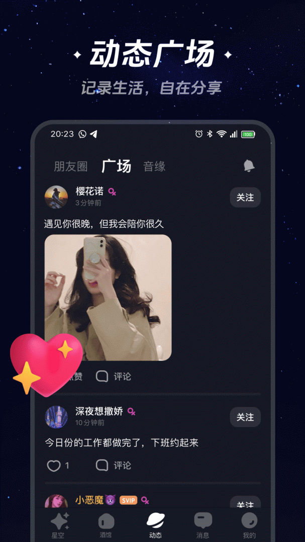 星空之遇最新版v1.0.1