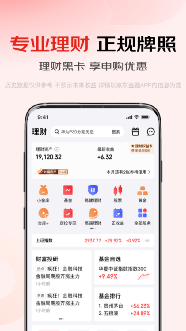 京东金融理财借贷分期保险一站式平台appv8.1.20