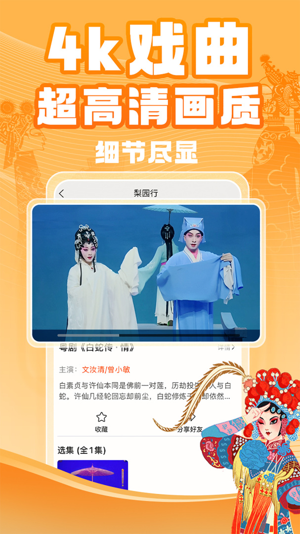 梨园行戏曲最新版v4.7.5.14