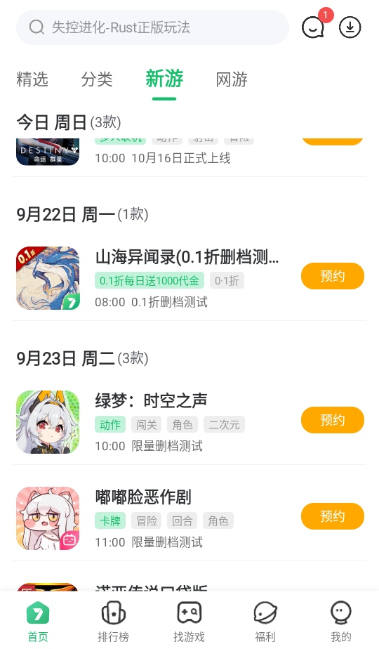 7723游戏平台组装完全免费无需登录免费v5.7.2 安卓版
