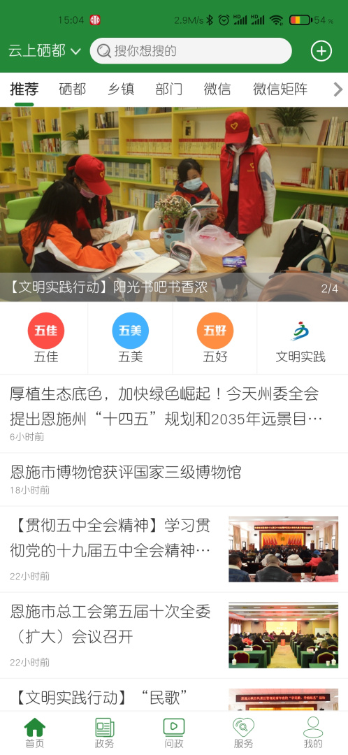云上硒都最新版v1.5.0