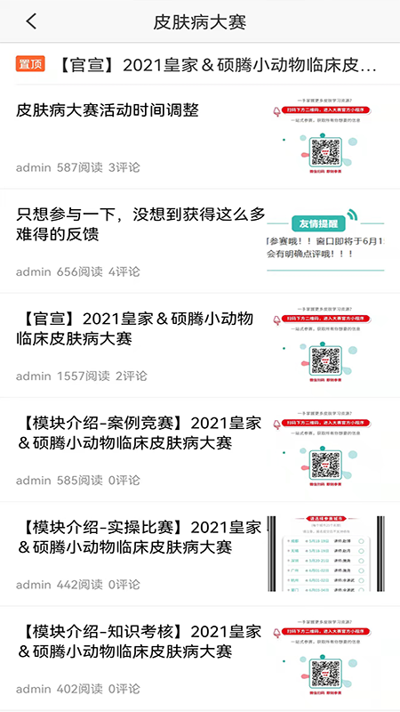 宠医帮最新版v5.8.2