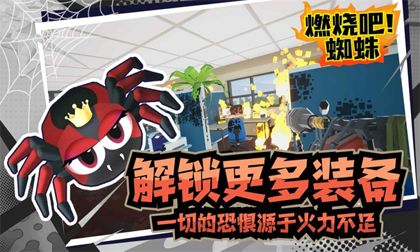 燃烧吧蜘蛛万圣节版本手游最新版