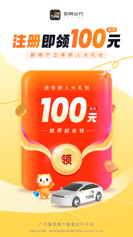 如祺出行最新版v3.19.0