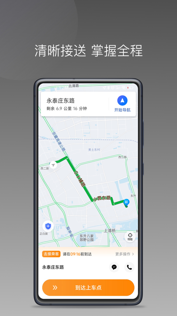 麦卡出行车主端最新版v1.25.20
