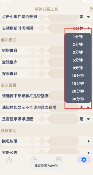 原神口袋工具免费版