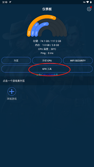 gfx游戏助推器使用教程 gfx游戏助推器app使用教程