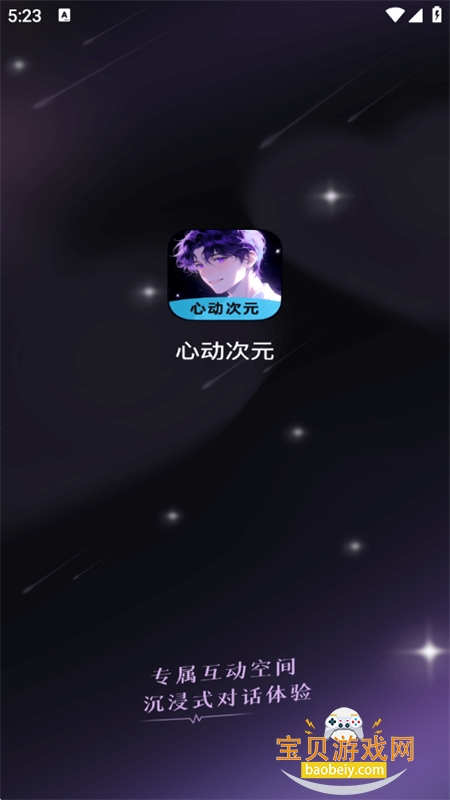 心动次元app官方手机版v1.0.1.3安卓版