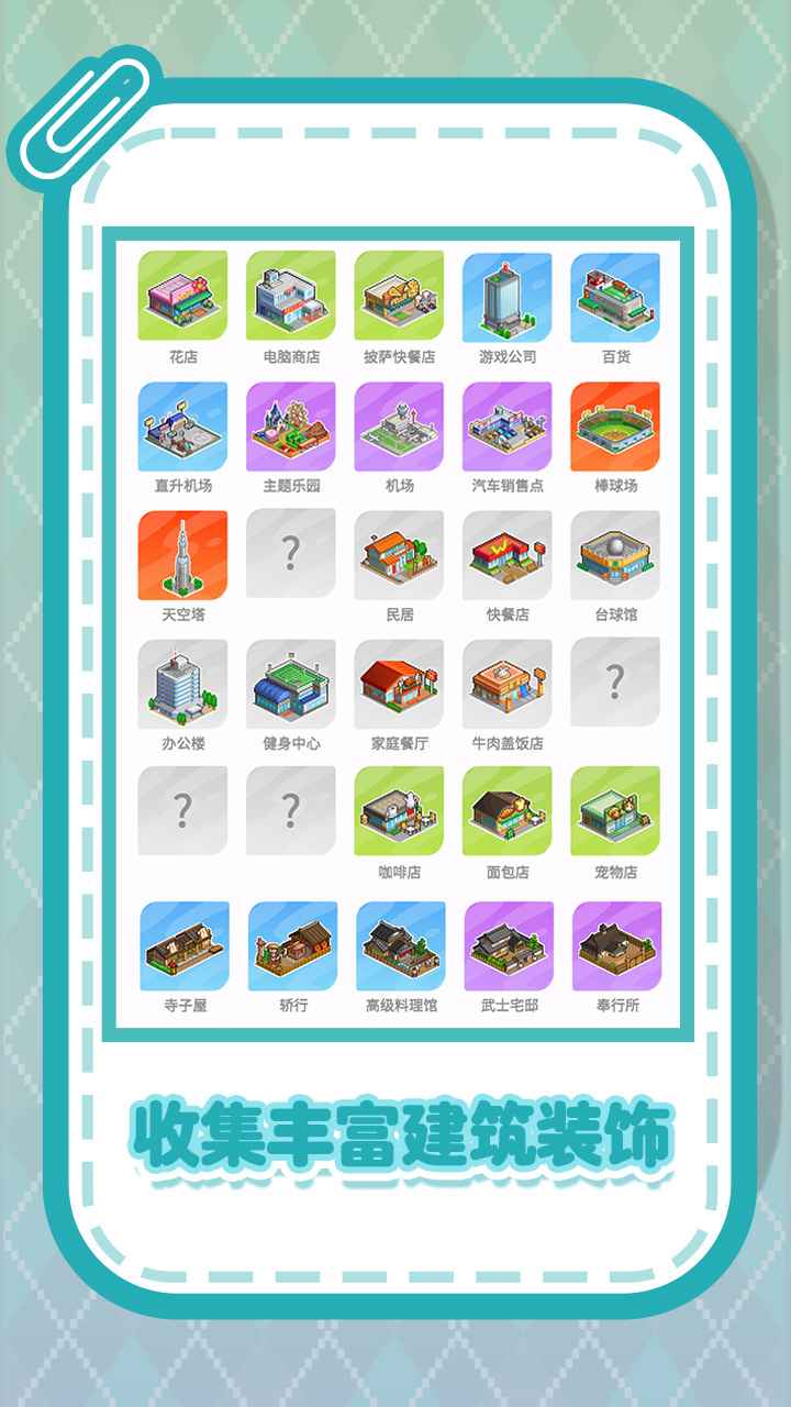 开罗游戏世界中文版免费下载