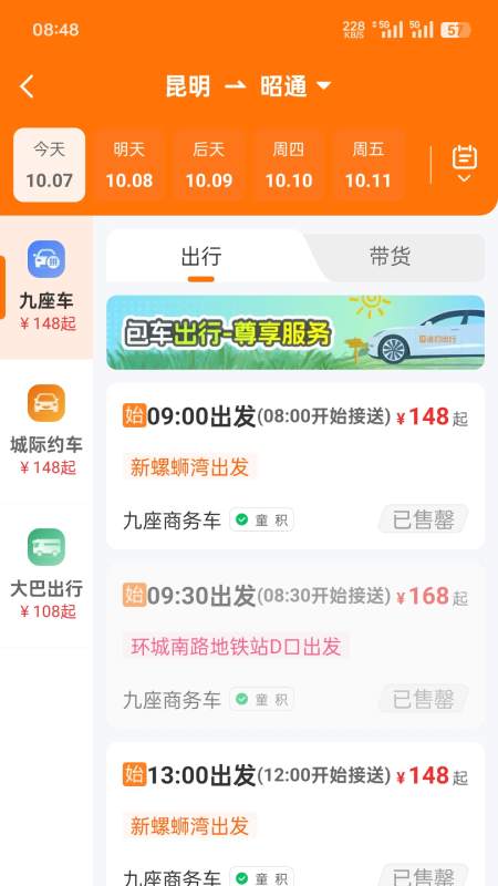 滇约出行安卓版v2.4.5