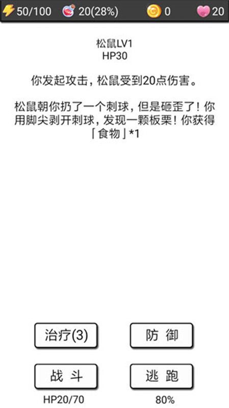 流浪日记2手游最新版