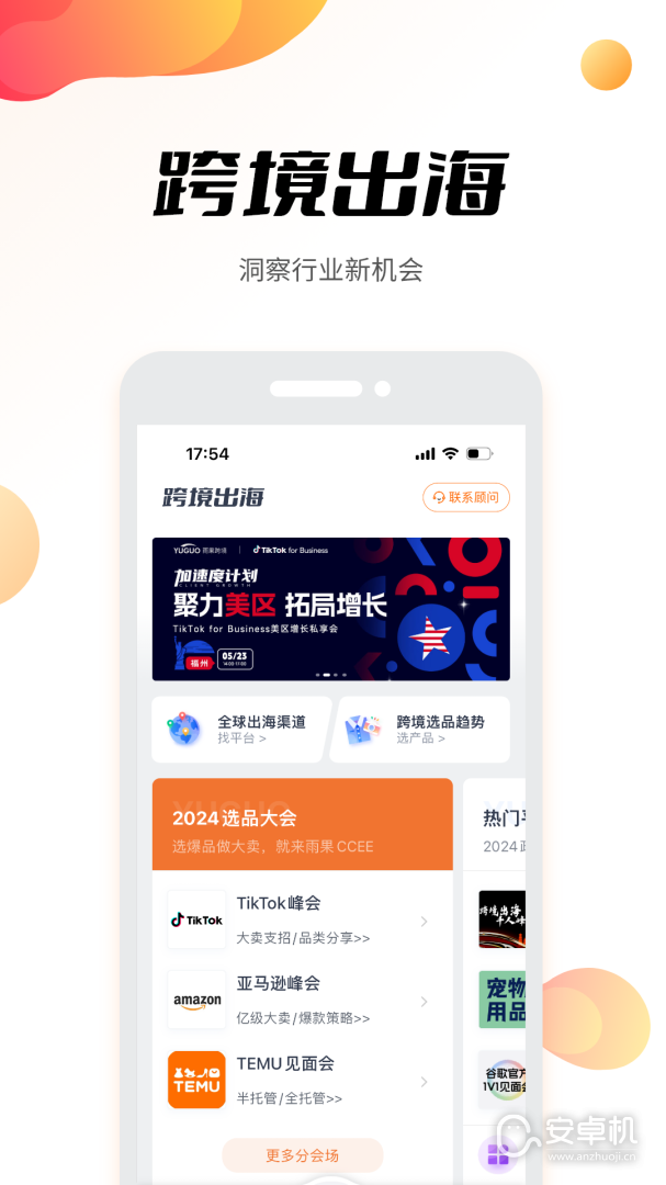 雨果跨境免费版下载直装