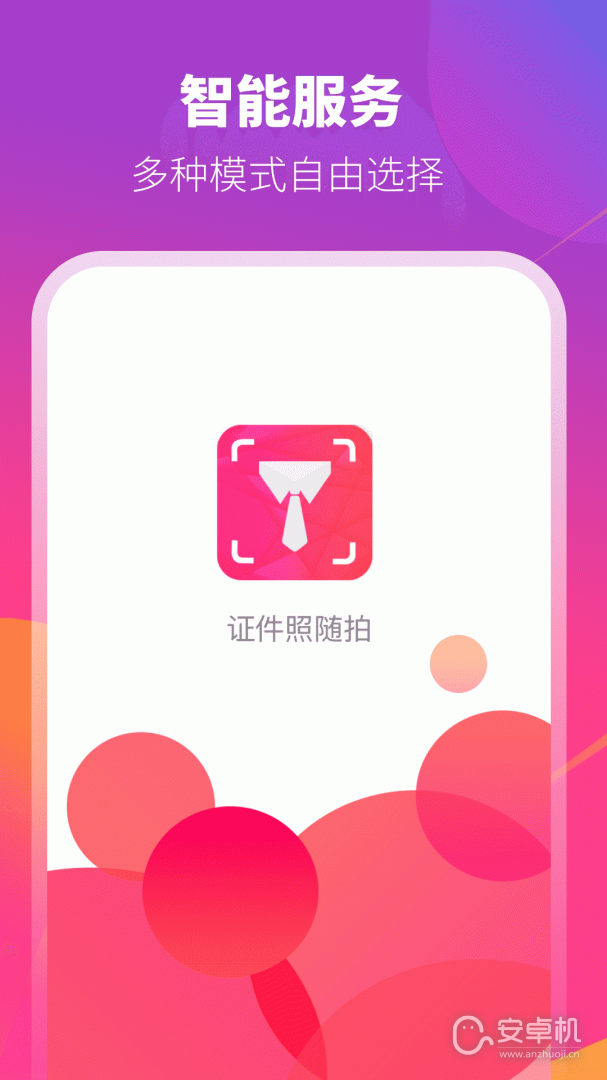 证件照制作相机免费版下载直装