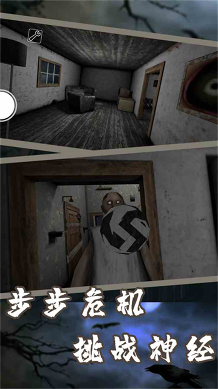 恐怖老奶奶7手游最新版