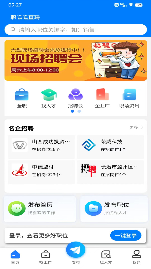 长治人才网最新版v4.4