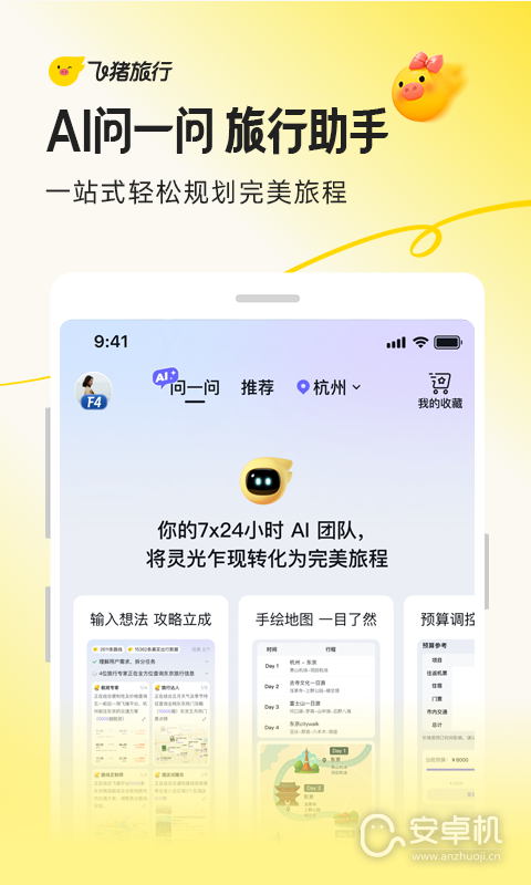 飞猪免费版下载直装