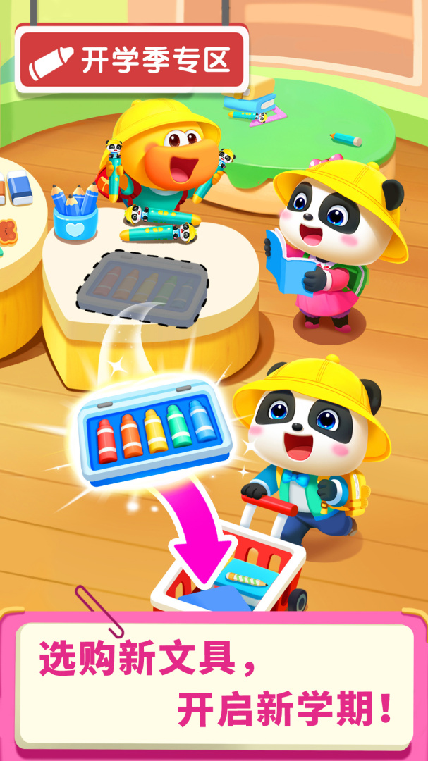 宝宝超市最新版v9.89.59.92