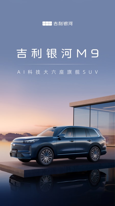 吉利银河最新版v1.43.0