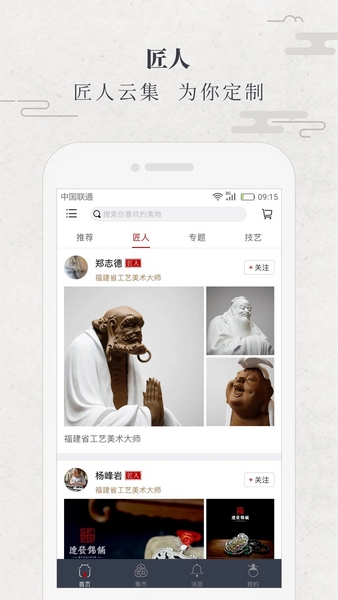 华夏匠人 v1.5.2手机版本v1.5.2 安卓版