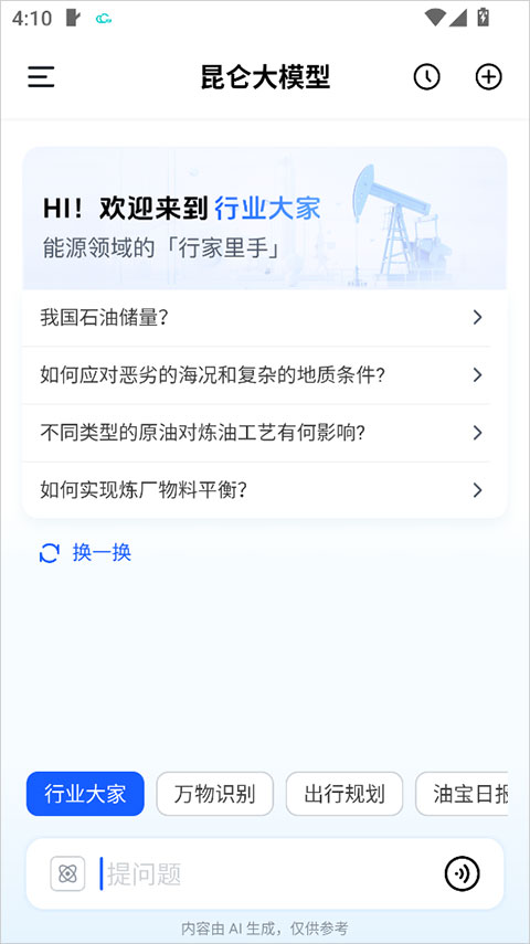 昆仑大模型app