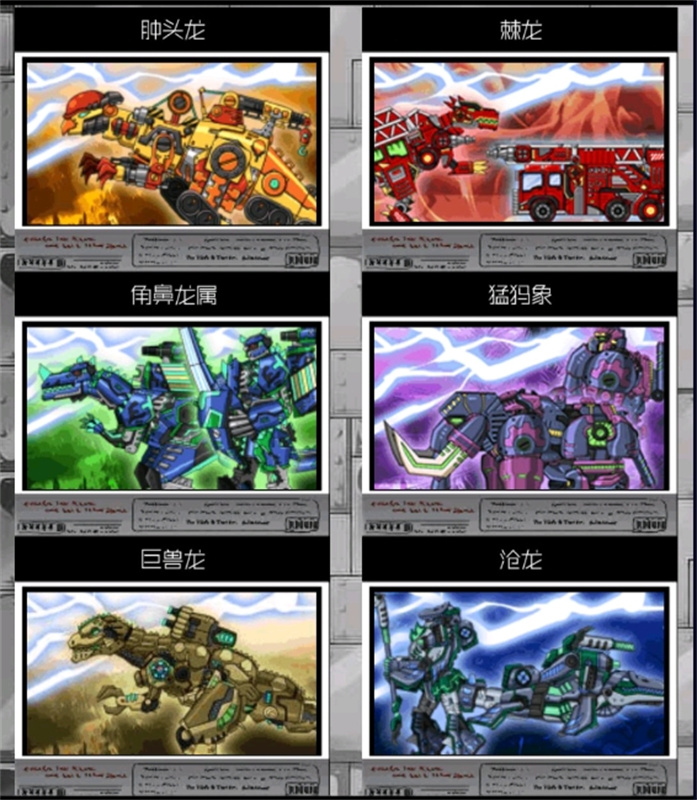 恐龙机甲变形记总动员手游手游最新版