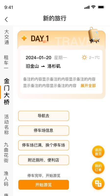 旅橙锦囊手机版