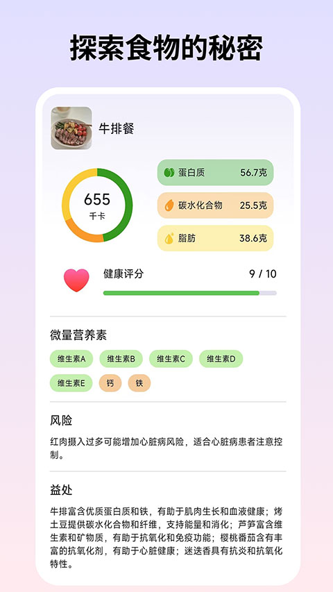 自律茄子识别卡路里appv1.0.3 安卓版