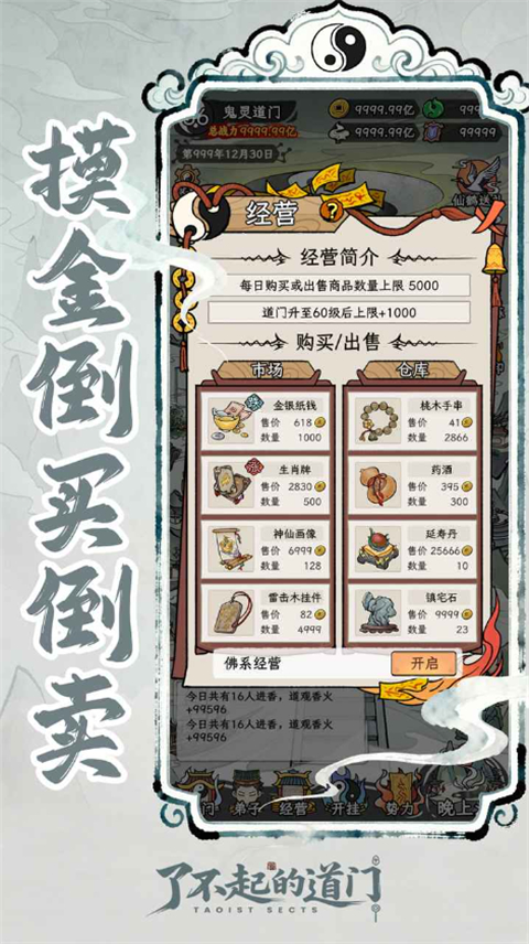 了不起的道门官方正版 v1.0.0安卓版